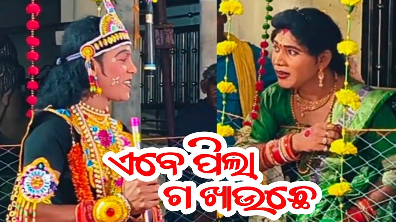 ପିଲା ଗ ଖାଏଲାନ/ଦୁତି କୃଷ୍ଣ ଲାଷ୍ଟ ସିନ୍/target danda nritya/jasobanta kuna danda 