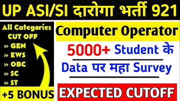 UP ASI/SI DAROGA VACANCY CUTOFF 2025||up computer operator cutoff||🥳#upasi 