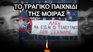 Δολοφονία στην Καλαμαριά: Η συγκλονιστική φωτογραφία του θύματος να κρατά πανό για τον Άλκη