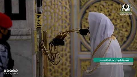 *صلاة العشاء  المسجد النبوي فضيلة الشّيخ د. عبدالله بن عبدالرحمـٰن البعيجان ما تيسر من سورة الأنعام