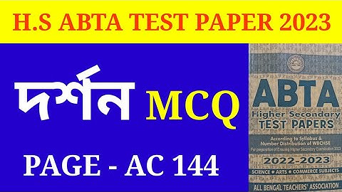 H.S ABTA Test Paper 2023 Philosophy Page - AC 144 ll H.S 2023 ll WBCHSE ll উচ্চমাধ্যমিক ll দর্শন