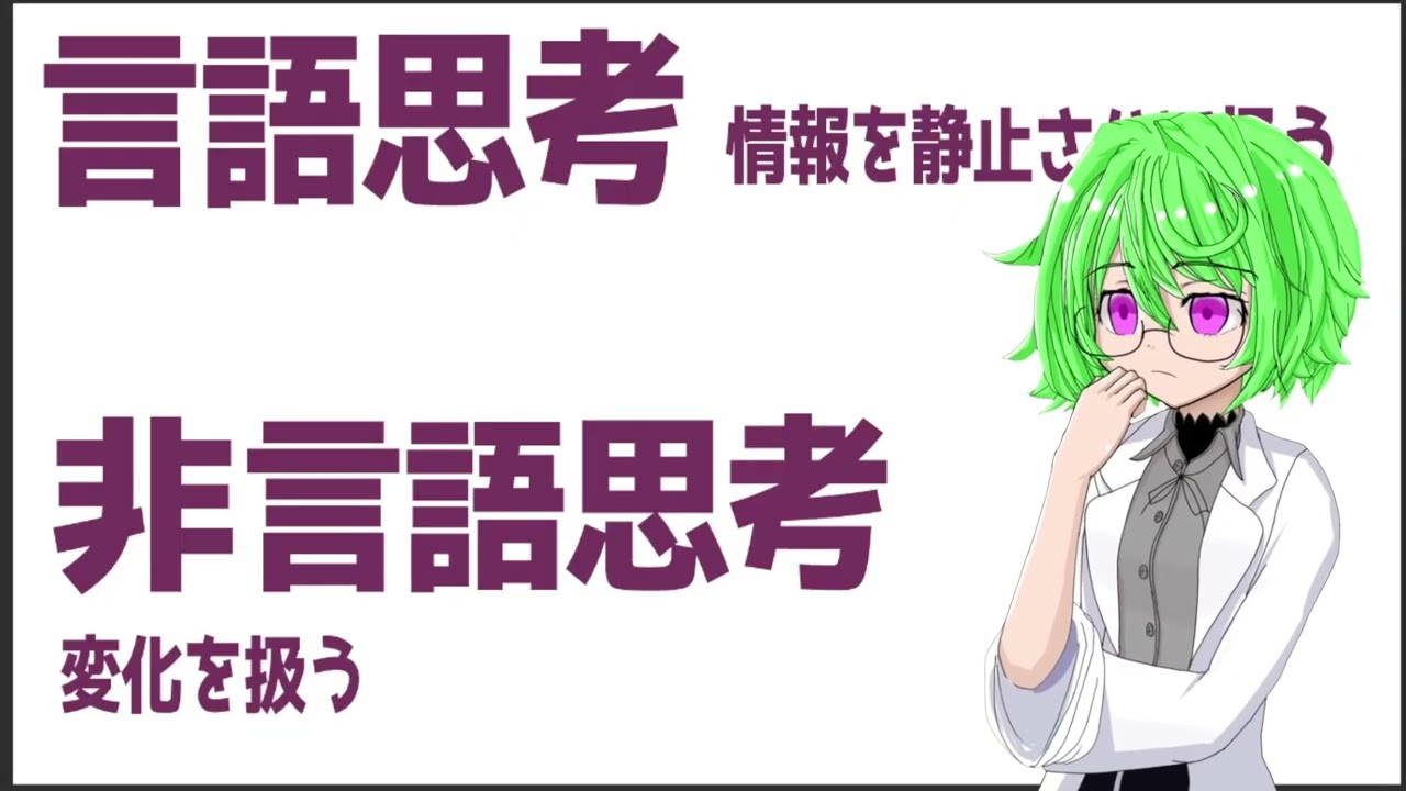 『言語思考』と言葉を使わない『非言語思考』の違いについて解説いたします。