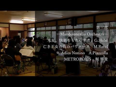 マンドロンチェロ弾きの集い vol.2 PV