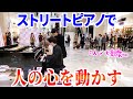 よみぃ×ふみが全力でストリートピアノ弾いたらお客さん0人から何人増やせるのか！？【イオン旭川店】