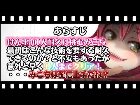 【みこち耐久】みこちは配神者だね！呪われてるのか恵まれてるのか・・【ホロライブ切り抜き】