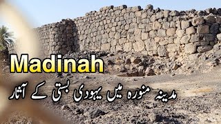 Madina Historical Place From The Time Of The Prophet Mohammed ﷺ In Madin Madina Live Hd