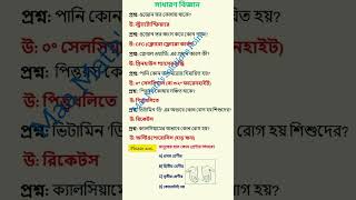বিগত পরীক্ষাতে আসাকয়েকটি গুরুত্বপূর্ণ জিকে WBP KP SSC gd Special GK WBSSC GR C D NTPC RAILWAY 2026