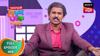 Maharashtrachi HasyaJatra - महाराष्ट्राची हास्यजत्रा - Ep 498 - Full Episode - 16th August 2023