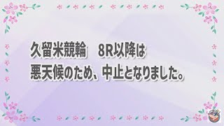 2025年2月7日　ＦⅡ　チャリロト杯　１日目