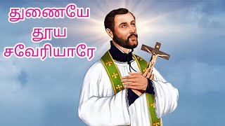 Download Lagu துணையே தூய சவேரியாரே Thunaiye Thooya Saveriyare | St.Xavier Tamil Song MP3