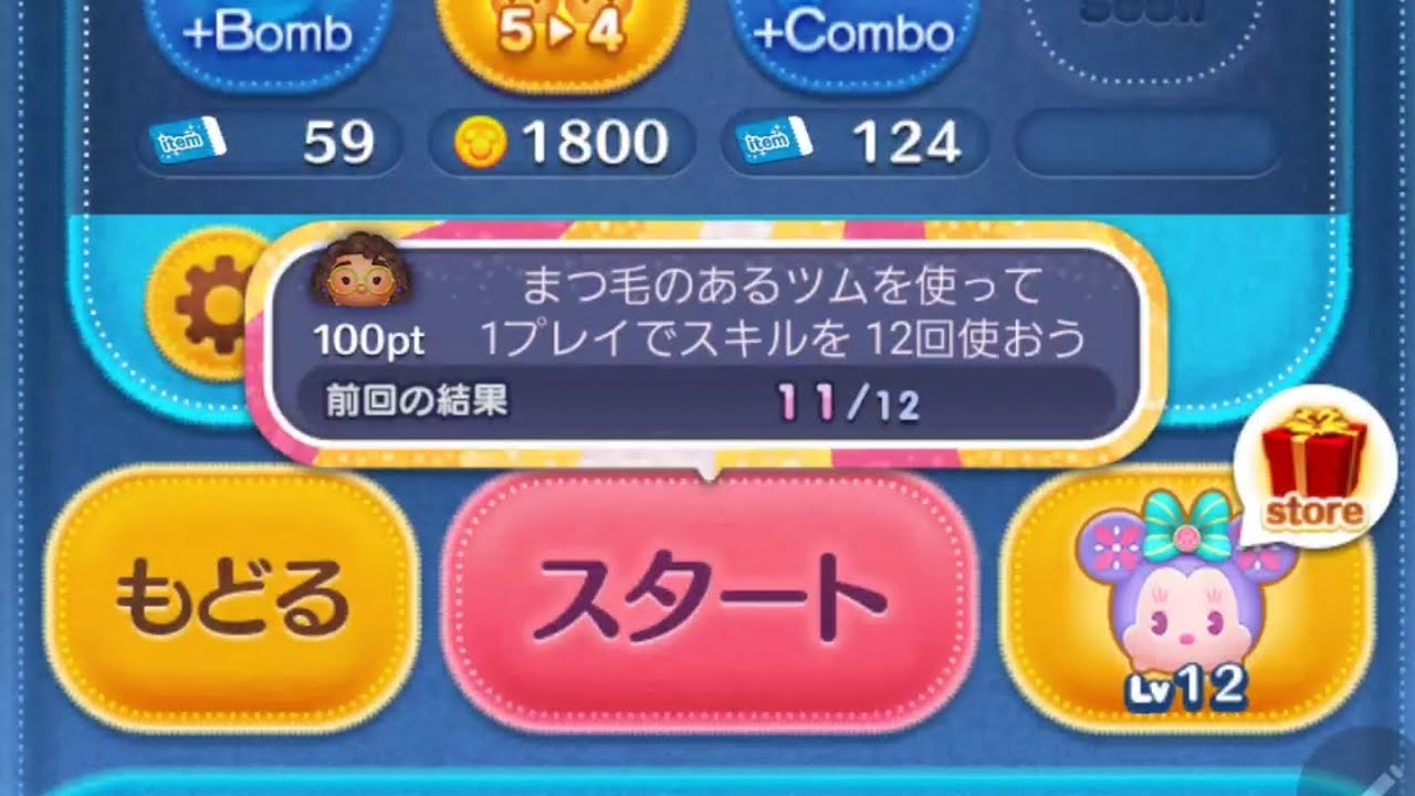 ツムツム】まつ毛のあるツムを使って1プレイでスキルを12回使うスモールワールドミニー - YouTube