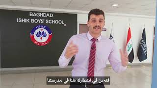 مدارس ایشک بغداد