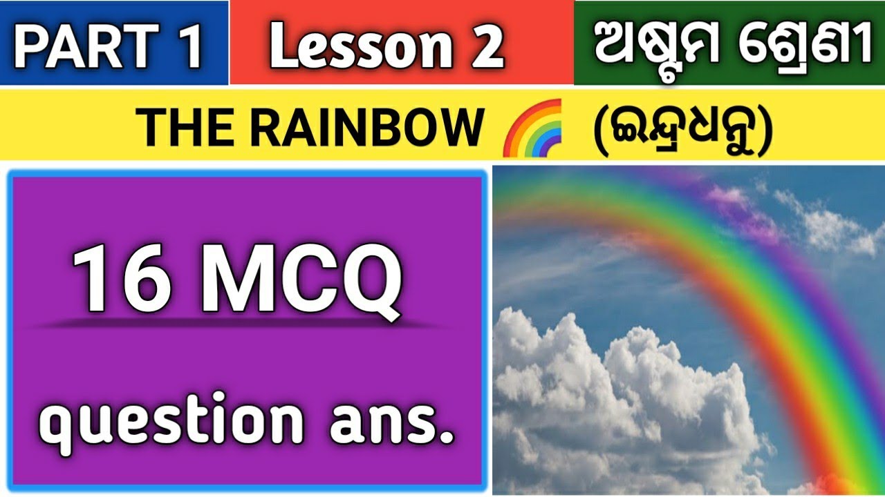 The Rainbow( ଇନ୍ଦ୍ରଧନୁ) Class 8 English 16 MCQ question ans. discussion by Tapan Sir.