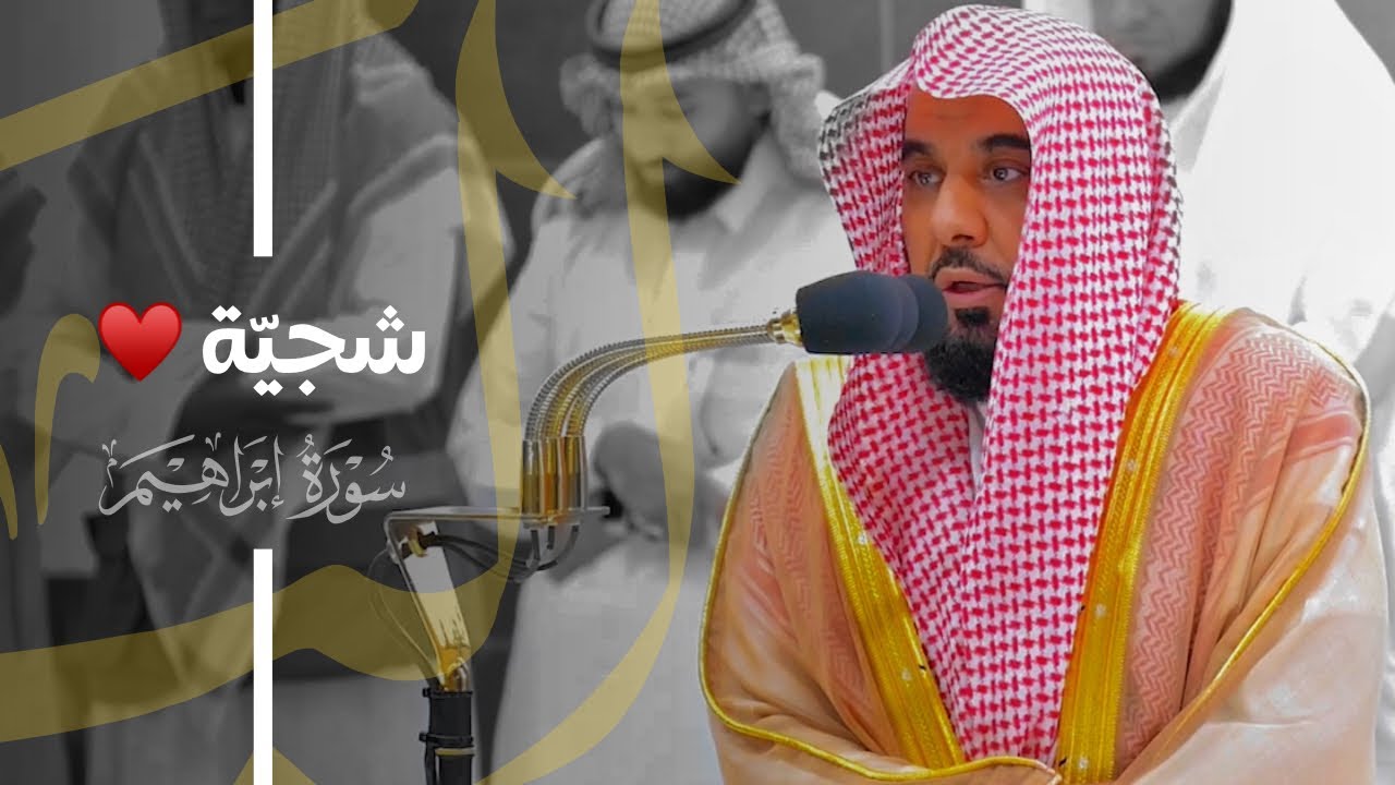 تلاوة حجازية شجيّة جدًا للشيخ د. عبدالله الجهني من سورة إبراهيم | فجر 4-8-1445هـ