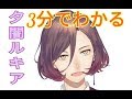 【生放送中!!】バーチャルyoutuberの裏事情話します【夕闇ルキア】【vtuber】【バーチャルyoutuber】【ぶいめん】【バイノーラル】
