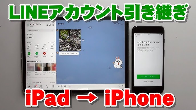 Ipadにスマホのサブ機としてlineを設定する方法 間違えるとスマホのlineが使えなくなるので注意 Youtube