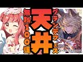 【グラブル】#103 グランデフェス天井！無料100連！ガチャ天井配信大爆死系Vtuber...今日こそは神引きしたい！初見さん大歓迎♡【寝衣火ゆん / Vtuber / グランブルーファンタジー】