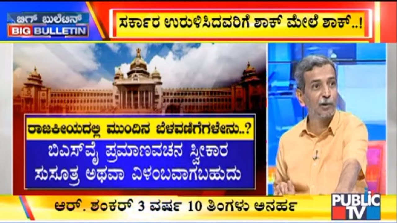 Big Bulletin | HR Ranganath's Analysis On The Political Developments In State | July 25, 2019