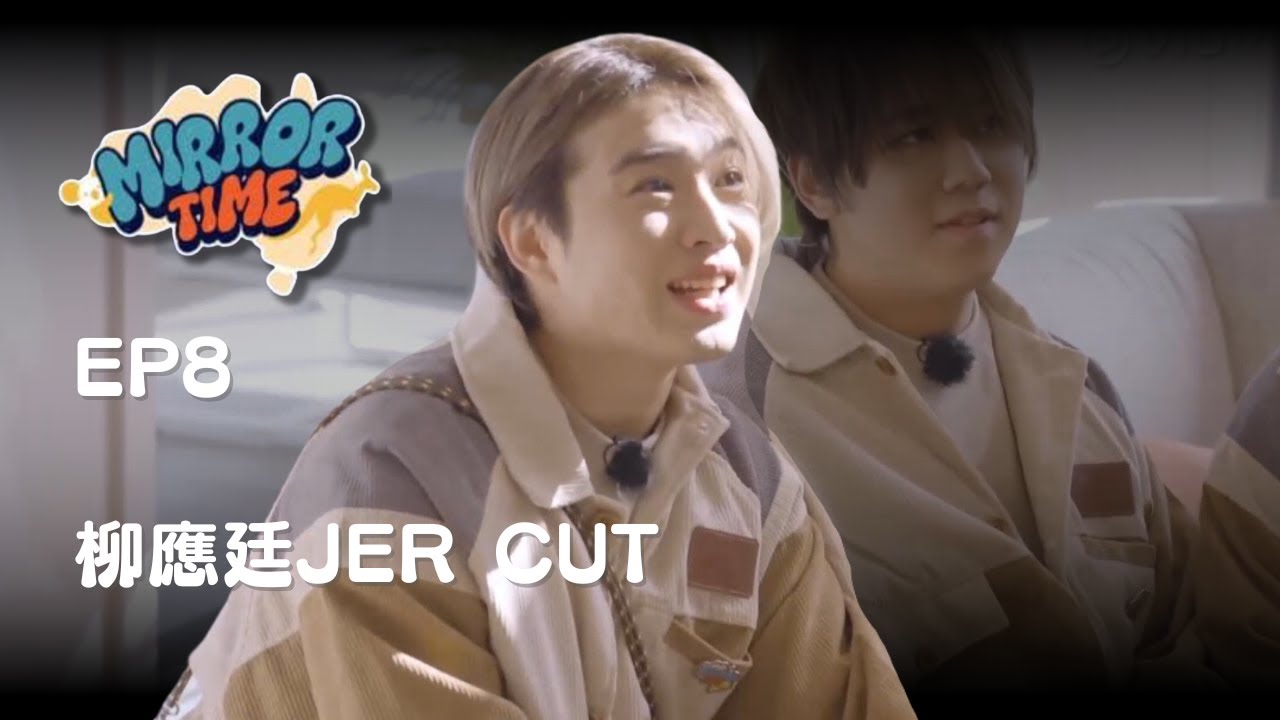【MIRROR TIME】EP8 柳應廷JER LAU CUT #柳應廷 #jerlau #jer #mirror #mirrortime