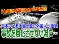 【海外の反応】賞賛「本当に尊敬に値する国だ」 日本にある『鉄道事故の歴史展示館』に外国人が衝撃!!【海外の反応Lab】
