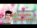 Hai Tor Jhalk Tike Dekhei De | Santanu Sahu | Old Sambalpuri video song Mp3 Song