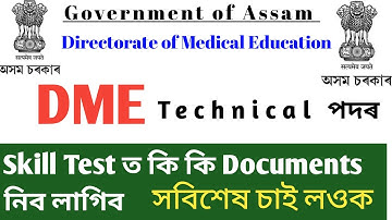 DME Technical Skills Test & Documents verification || Grade III Posts || DME shortlisted Candidates