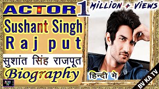 Biography Sushant Singh Rajput - सुशांत सिंह राजपूत की सफलता की कहानी - #sushantsinghrajput