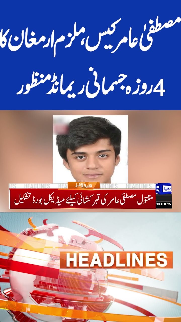 Mustafa Amir Case | Accused Armaghan Physical Remand | 9PM Headlines | #shortsviral #imrankhan