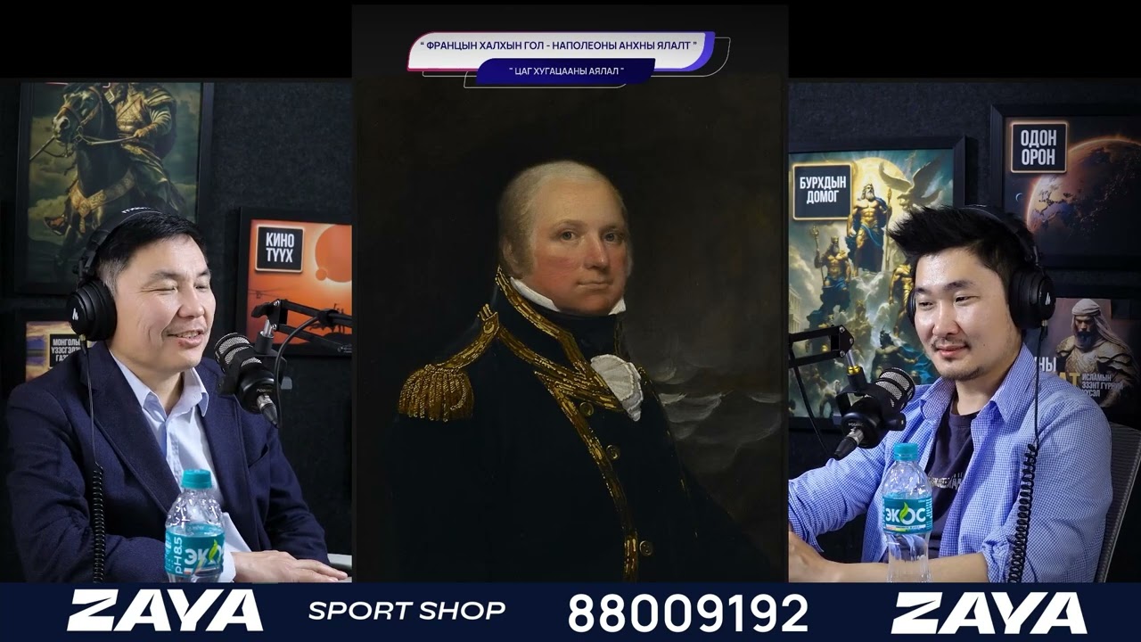 Францын Халхын Гол-Наполеоны анхны ялалт - ЦАГ ХУГАЦААНЫ АЯЛАЛ
