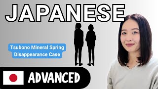 Tsubono Mineral Spring Disappearance Case | Advanced Japanese Comprehensible Input