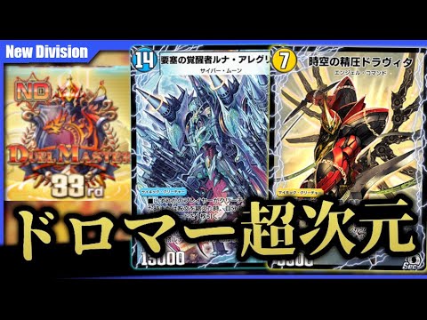 全対応】ND33位 すべてのデッキと渡り合える「ドロマー超次元