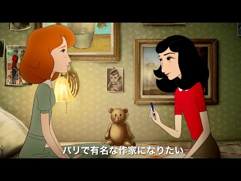 “空想の友達”に宛てた「アンネの日記」に今新たなページが綴られる／映画『アンネ・フランクと旅する日記』予告編