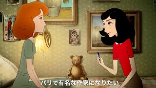 “空想の友達”に宛てた「アンネの日記」に今新たなページが綴られる／映画『アンネ・フランクと旅する日記』予告編