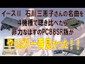 イースⅡ 石川三恵子さんの名曲を4機種で聴き比べ