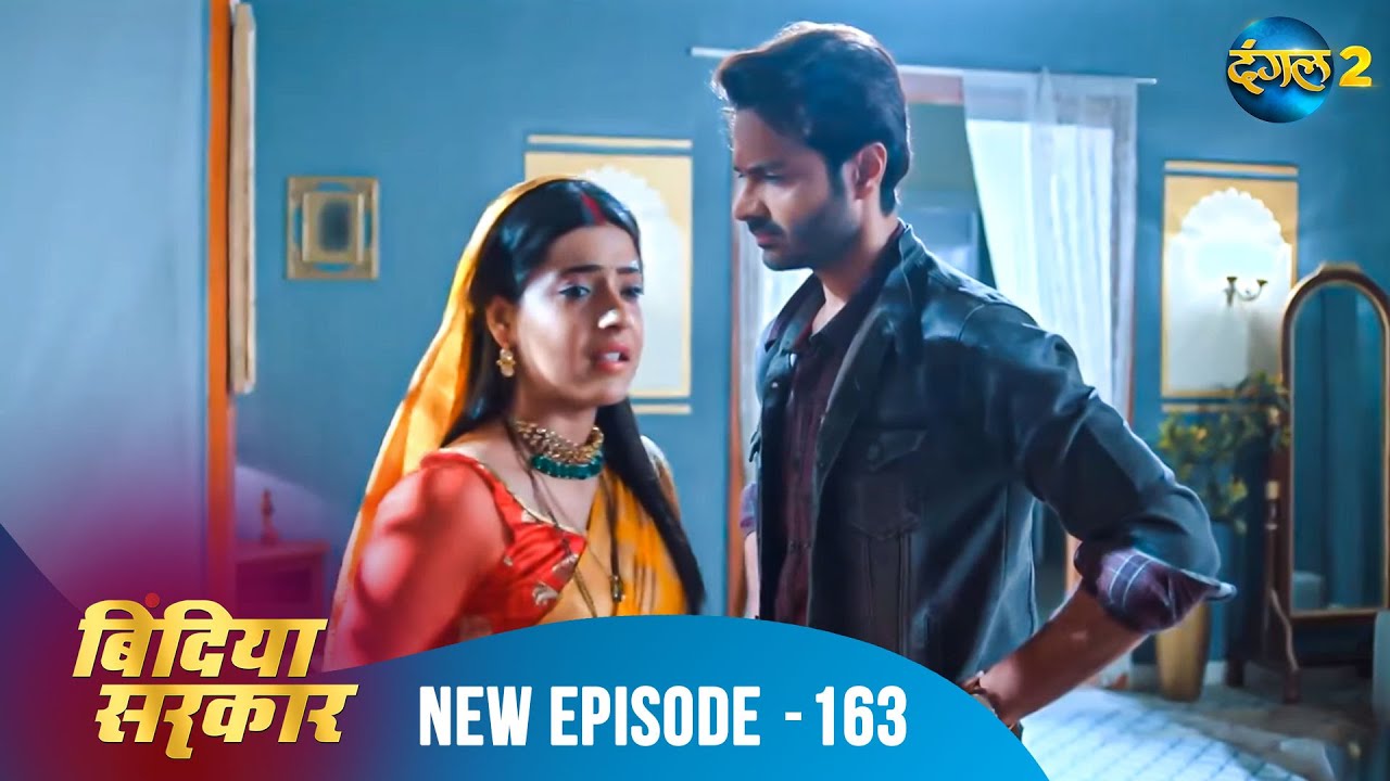 बिंदिया सरकार | Bindiya Sarkar | Full Episode 163 | Dangal 2 
