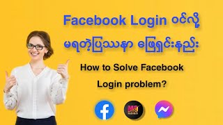 How to solve facebook login problem?