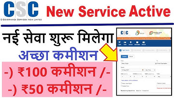 CSC से पैसा छापने की सर्विस | सभी का रजिस्ट्रेशन LIVE | VLE कमिशन ₹50/- | CSC Update 2024