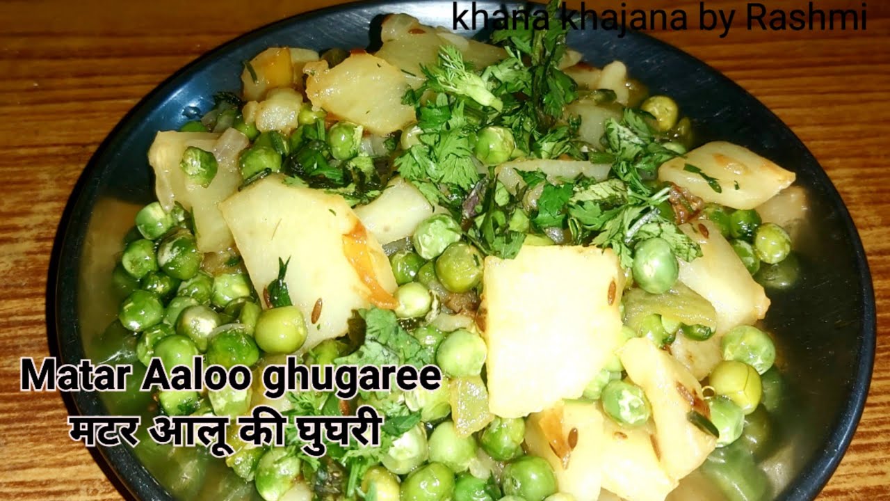 शाम के नास्ते में बनाए साधारण और टेस्टी मटर आलू घुघरी | Matar Aalu ...