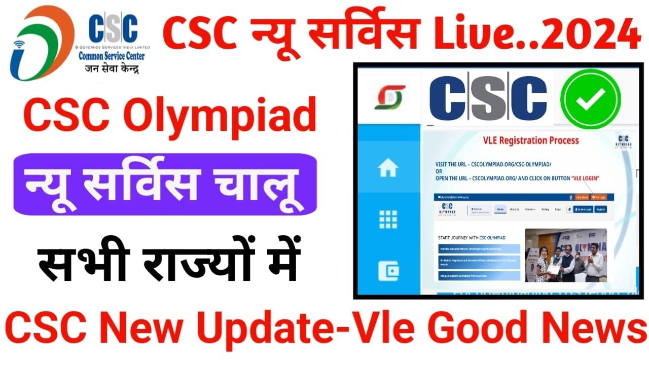 csc-olympiad-i-csc-olympiad-new-service-start-2024-i-csc-new-update-i