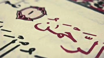 تلاوة من سورة الرحمن بمقام الماهوري يتلوها القارئ امجد الزهيري.