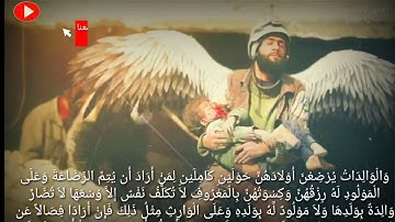 حالات  واتس أب دينية بصوت القارى فارس عباد سورة البقرة