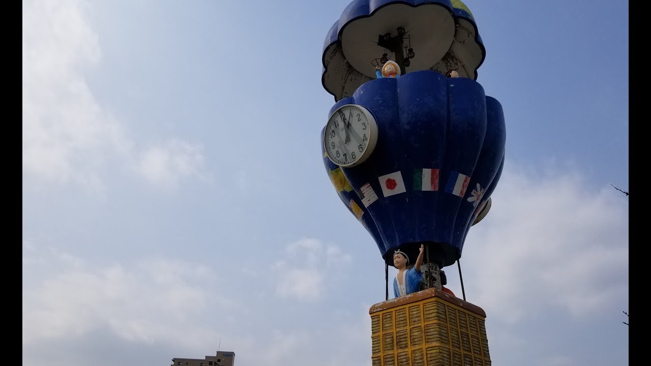 [廃止] 夢咲公園　ゆめ気球　からくり時計