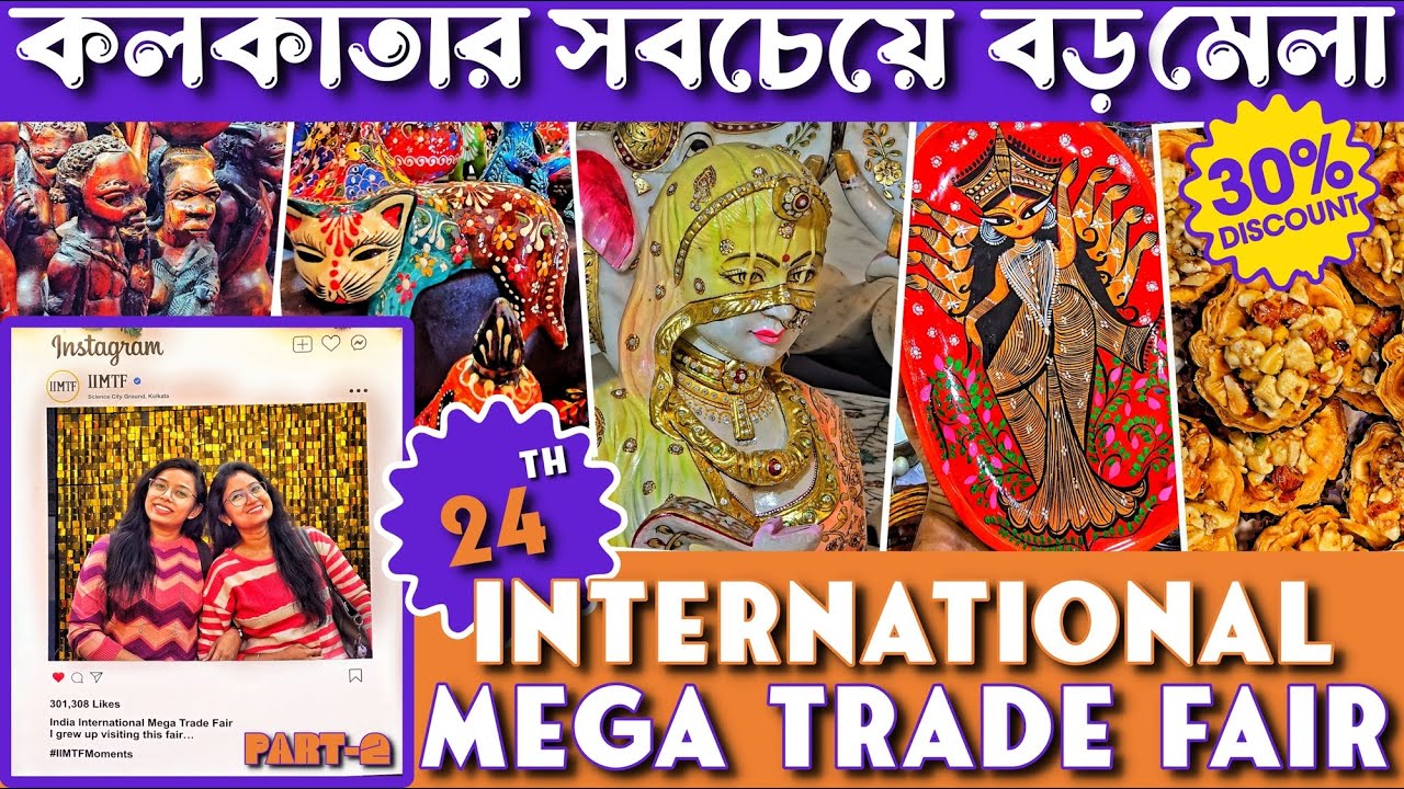 INTERNATIONAL MEGA TRADE FAIR  2025 - 2026 💥 কলকাতার মেলায় কেনাকাটা (Part - 2)