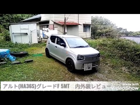 スズキ アルト Ha36s グレードf 5mt 内外装レビュー Youtube