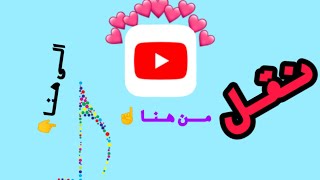 كيفية حفظ الاغاني من اليوتيوب الى الهاتف بطريقة سهلة و مضمونة 👌👌 screenshot 3
