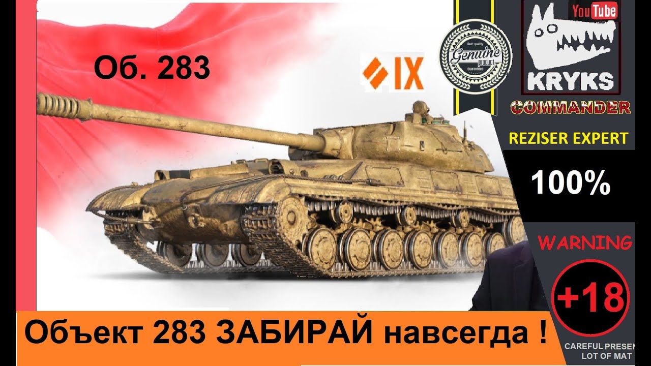 Об 283 навсегда - YouTube