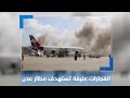 سلسلة  انفجارات عنيفة تستهدف مطار عدن أثناء وصول الحكومة الجديدة | نشرة آخر النهار
