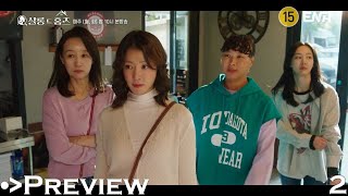 Salon De Holmes | Episode 2 Preview | ENG Sub, INDO Sub
