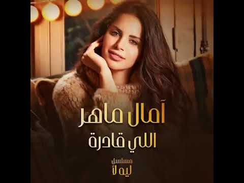 عافيه ذوق شايفه اني مكاني فوق واللي عاشت ملكه مش هتعيش وصيفه