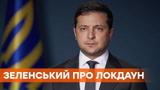 Вводим локдаун. Зеленский провел совещание с силовиками и чиновниками